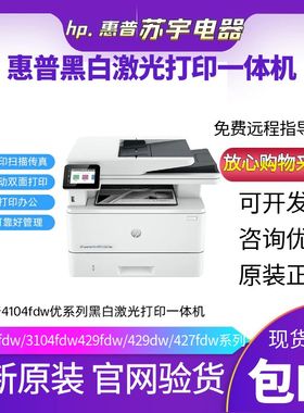 HP惠普4104fdw3104fdn429dw227d黑白激光打印复印一体机商用办公