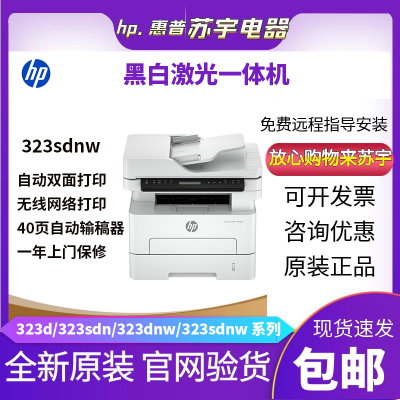 惠普323dw黑白激光打印机