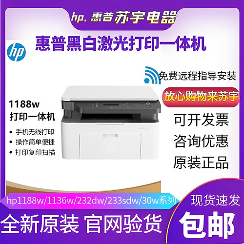 惠普家用黑白激光打印复印一体机
