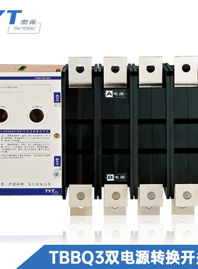 TYT泰永长征TBBQ3-400/160/250/63自动转换开关4P320A双电源III