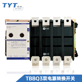 TYT泰永长征TBBQ3-400/160/250/63自动转换开关4P320A双电源III