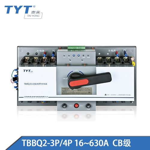TYT泰永TBBQ2-250双电源转换开关