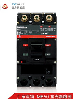 TYT泰永长征MB50M-800/400/250塑壳断路器3300/315A63A32A正品FF