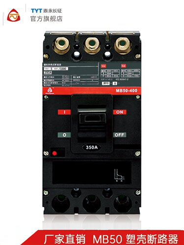 TYT泰永长征MB50M-800/400/250塑壳断路器3300/315A63A32A正品FF