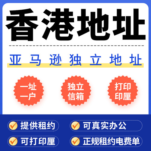 香港公司注册年审开户亚马逊认证