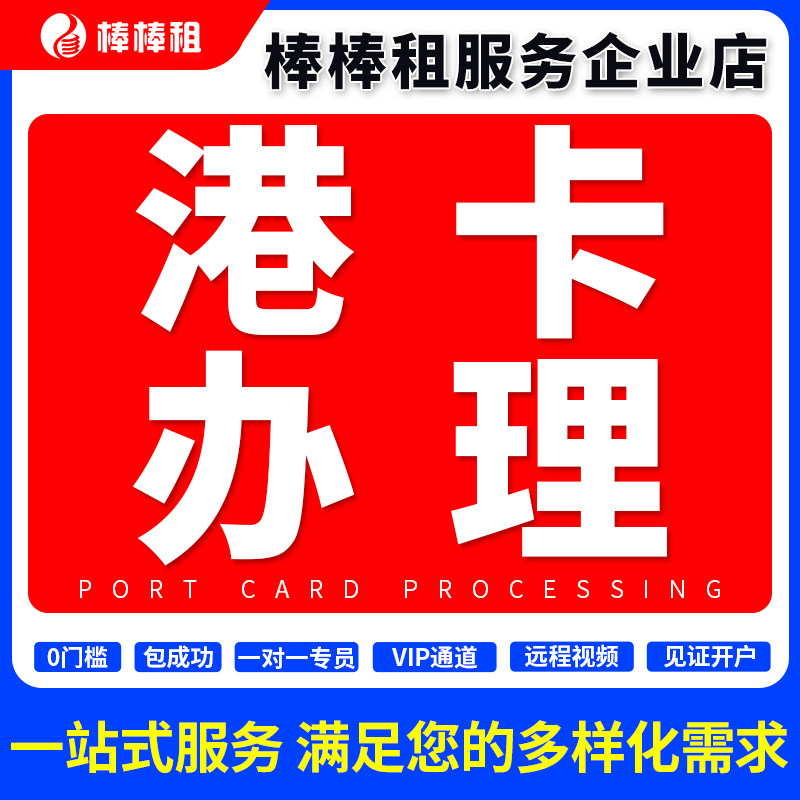 中国香港个人户办理开户跨境业务境外账户中银汇丰美国华美银行