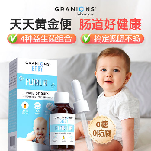 【临期26.4】Granions格兰宁宝宝益生菌呵护调理肠胃便便免疫力