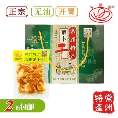 玉蝶常州特产无油五香味萝卜干
