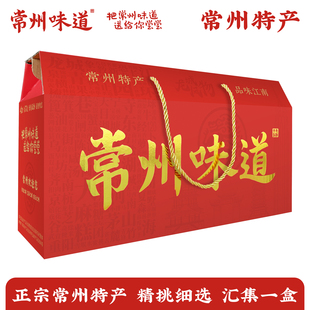 常州特产大礼盒多种组合集萝卜干麻糕芝麻糖笋素火腿旅游伴手礼盒
