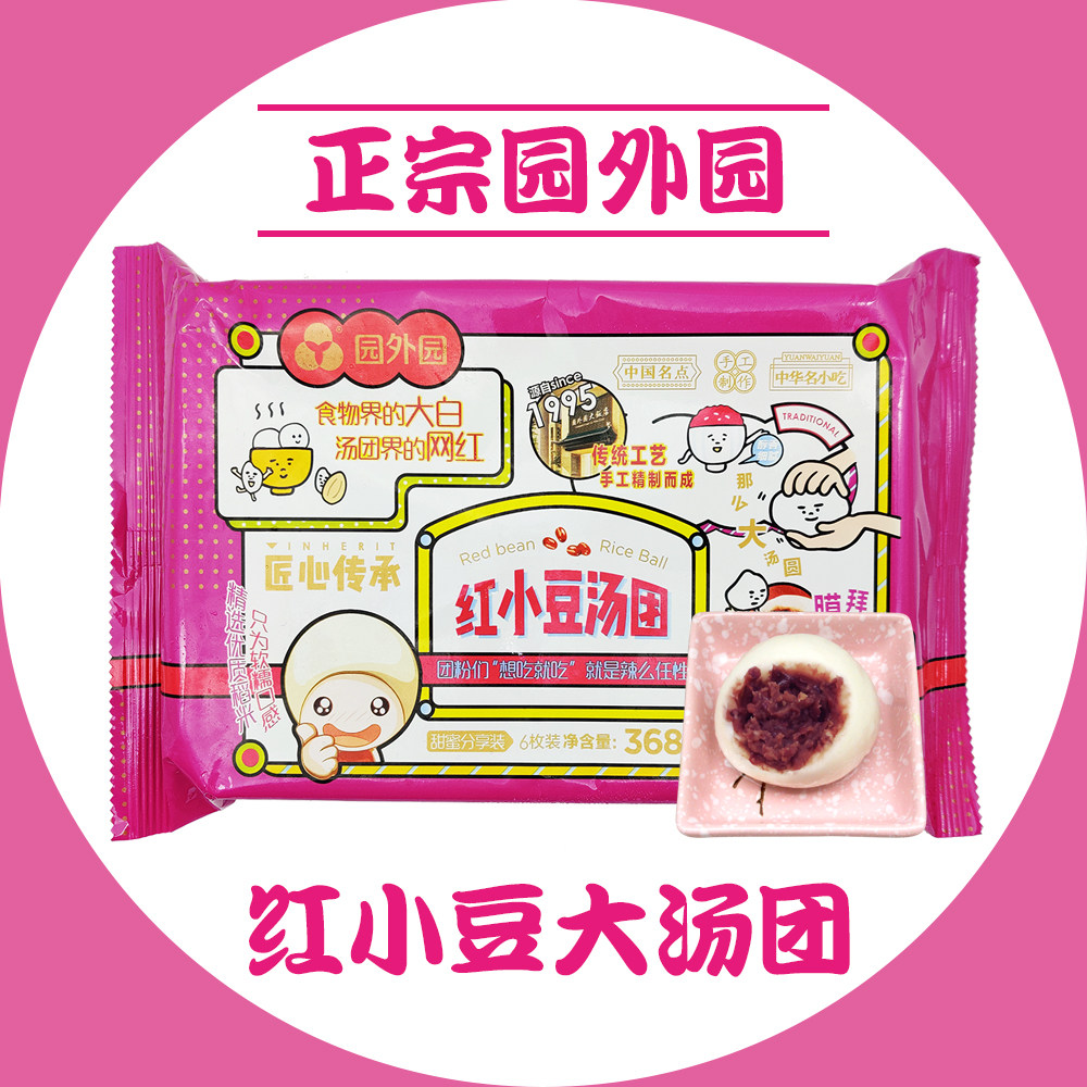园外汤团豆沙常州特产糯米