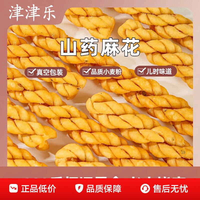 山药麻花咸味香酥传统老式糕点办公室休闲零食配料干净网红小吃