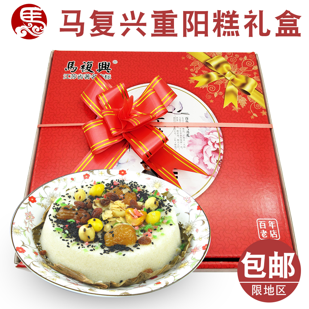 马复兴重阳糕礼盒传统手工马复兴重阳礼物糯米糕点心420g/块包邮