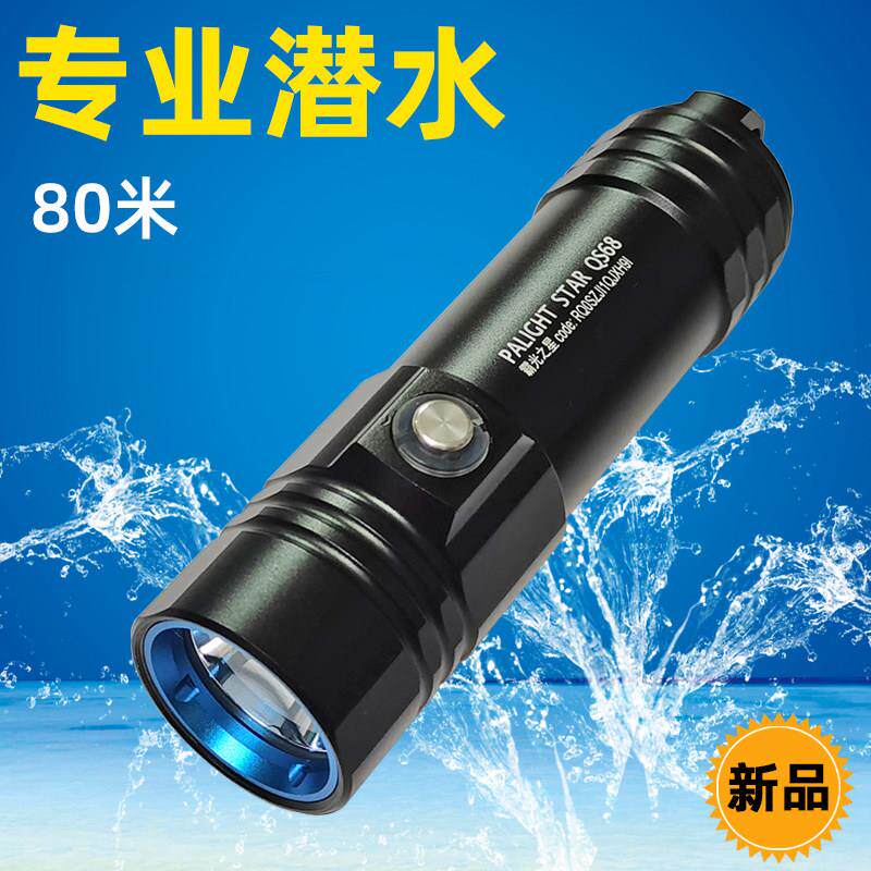 霸光潜水专用手电筒强光户外超亮充电26650露营80米防水专业赶海