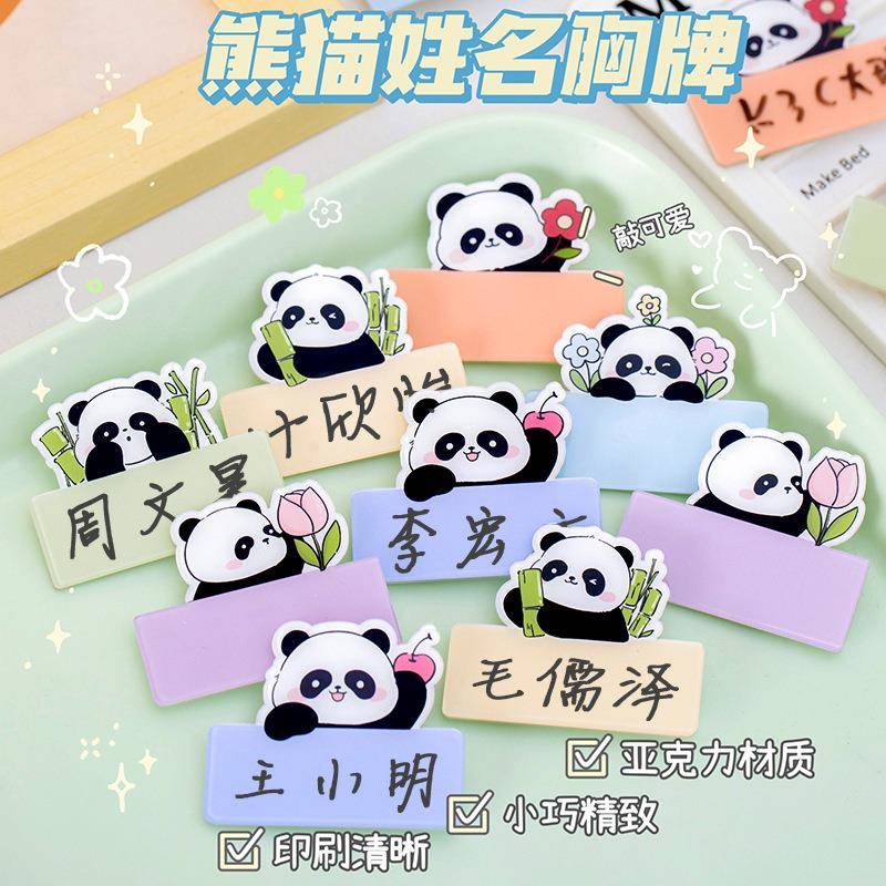 儿童可爱熊猫胸针中小学生名字胸牌装饰配件徽章亚克力卡通姓名牌
