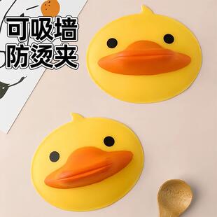 小黄波鸭隔热手套加厚滑厨房家用锅鸭盖硅胶嘴防烫手防微炉取碗夹