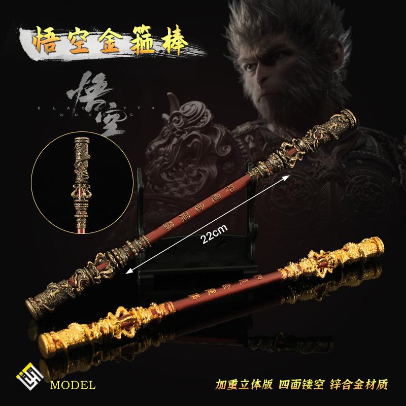黑神话游戏周边 孙办悟空如意金箍棒合武器模型手齐天大圣道金具