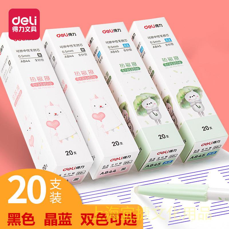 可擦笔笔芯小学生用.黑色全针管中性笔用摩易擦可擦笔芯