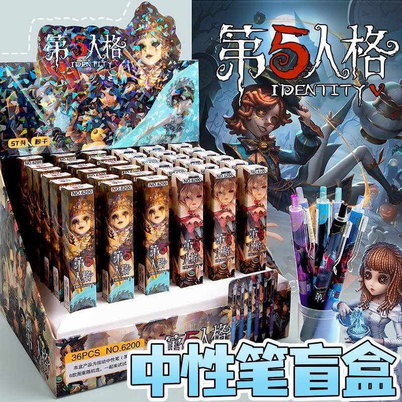 第五人格盲盒中性笔周边文具套装按动式刷题黑色水笔小学生奖品