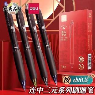 扩容按动中性笔.尖锥头学生考试速干水笔黑色刷题笔