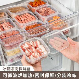 物保鲜收纳盒蔬菜盒冻冷冻层肉类冰箱食物收食纳水果格置物可微波