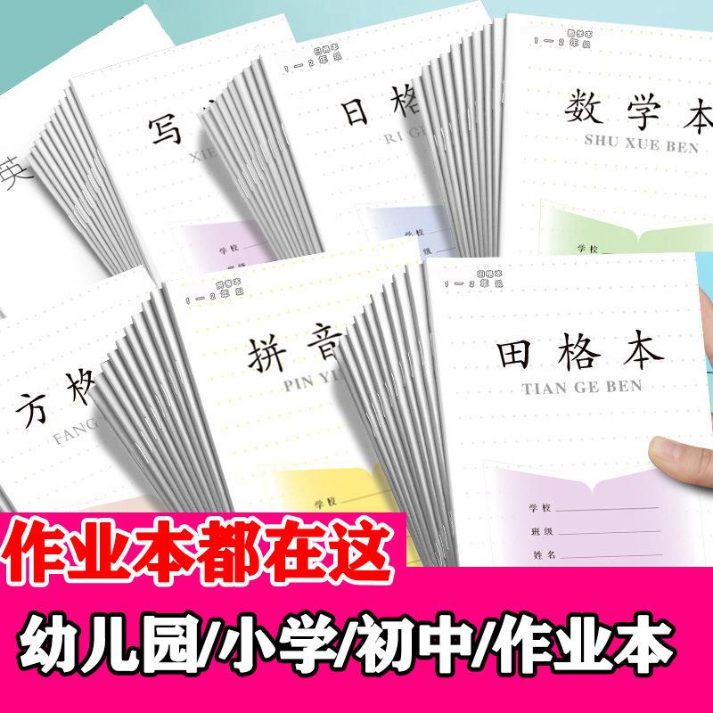 新版江苏省--语文数学英语练习作文-年级田格方格作业本