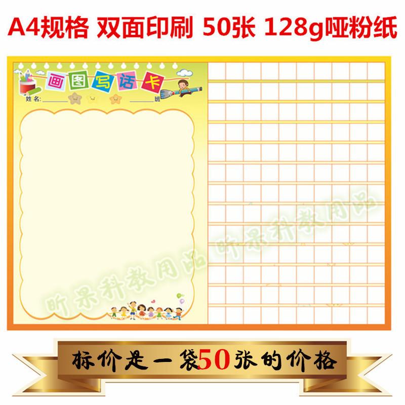 教师教学用品低段语文画图写话卡信纸信笺作文趣味作文纸手帐
