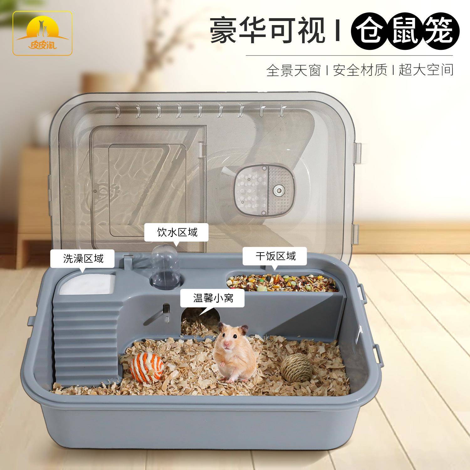 小仓鼠笼子专用半透明上盖方形仓鼠笼金丝熊大空间超大别墅
