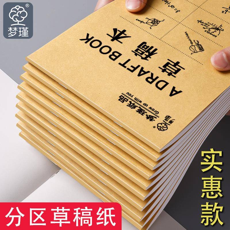 稿本素描大本加厚空草稿本巨厚空白横线方格分区笔记本可撕草稿