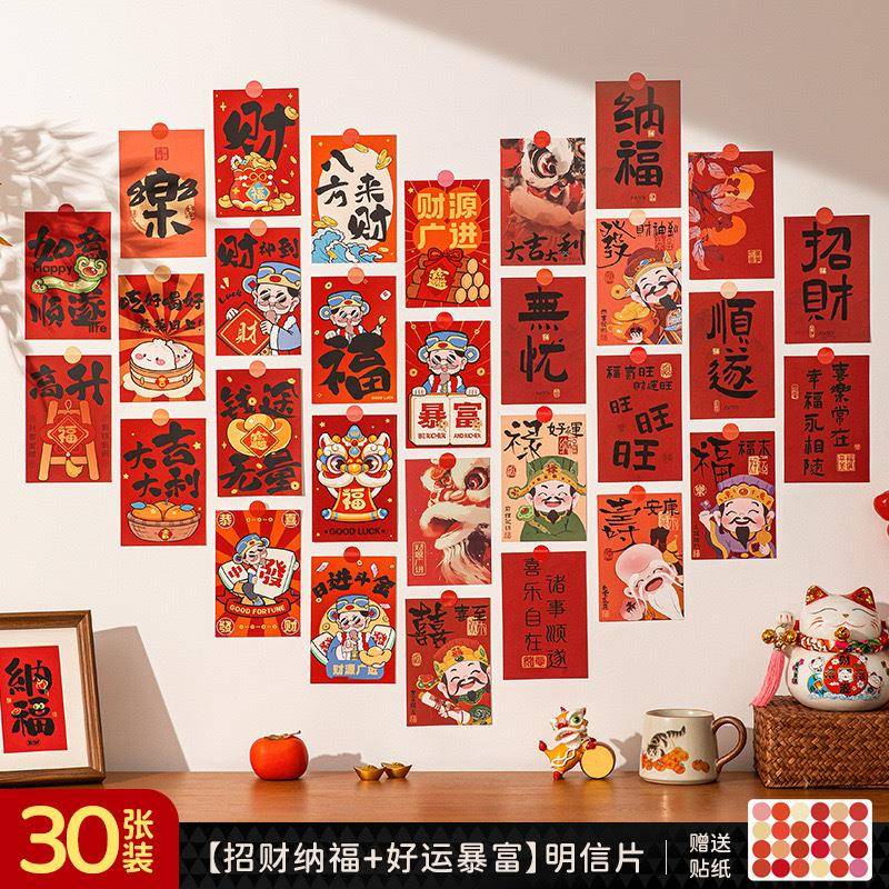 蛇年新年装饰品国风喜庆墙贴贺卡卡片春节过年氛围场景布置