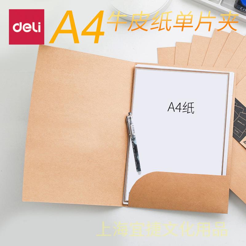 单片夹牛皮纸文件套文件袋文件套插页型文件夹单页夹