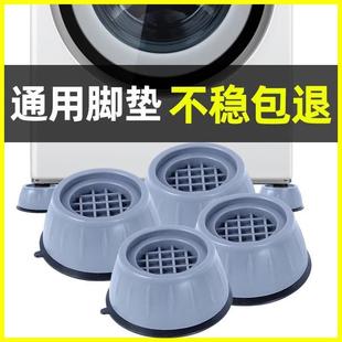 洗衣机脚防动滚筒震波滑轮通用增高防防潮冰箱座底脚