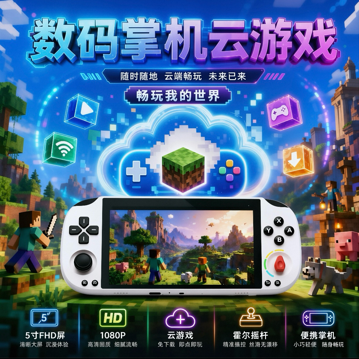 PSK5000安卓掌机5寸FHD高清大屏便携式PSP游戏机联网对战我的世界