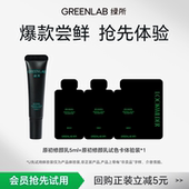 会员U先 绿所原初修颜乳遮瑕素颜霜体验装 非卖品 正装 券