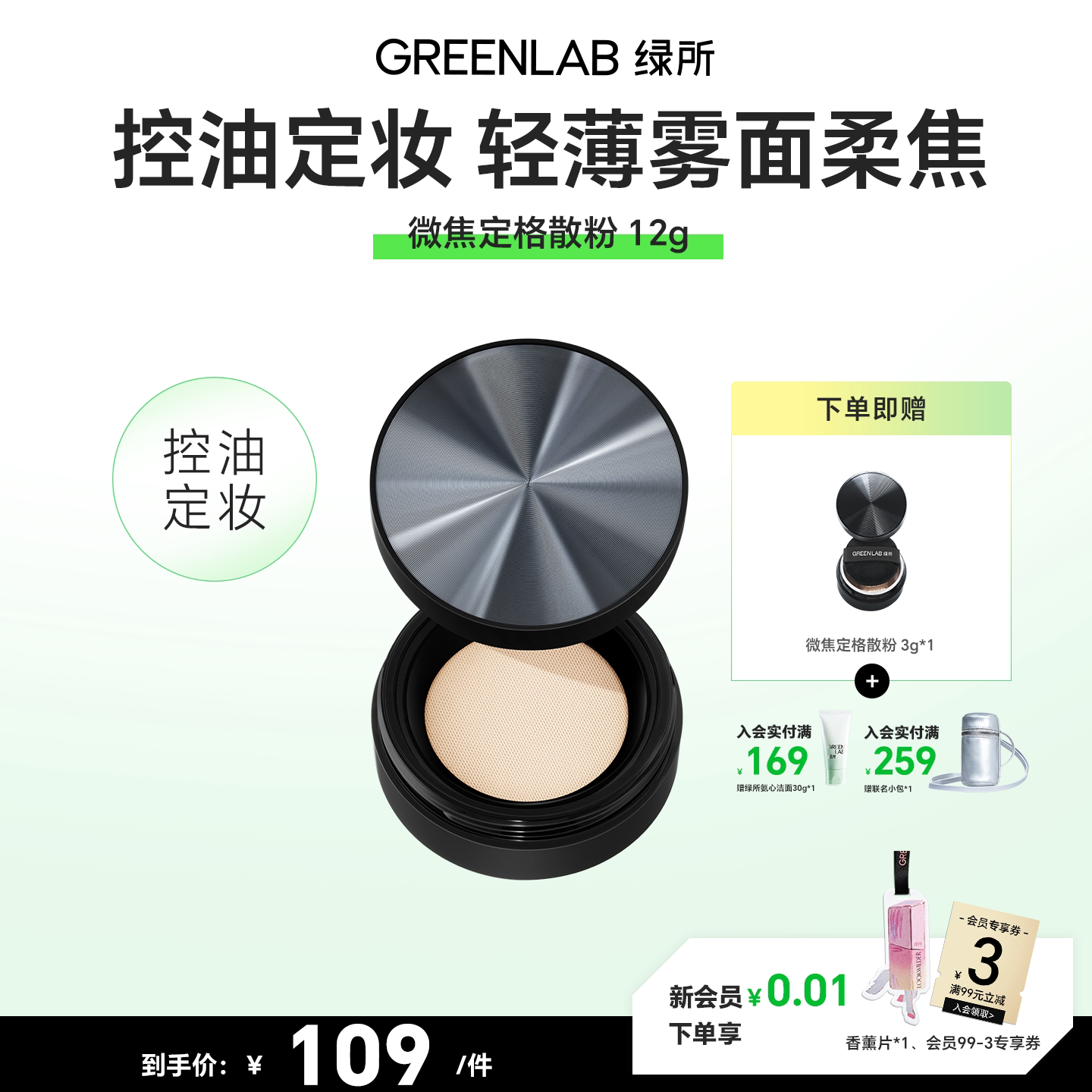 【热销星品】绿所微焦定格散粉男士控油定妆持久不脱妆裸肤蜜粉图片