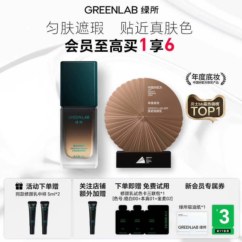 【热销爆款】绿所男士素颜霜原初修颜乳自然遮瑕痘印bb霜粉底液,彩妆/香水/美妆工具,男士BB霜,淘宝优惠券,粉丝福利购,淘宝优惠卷