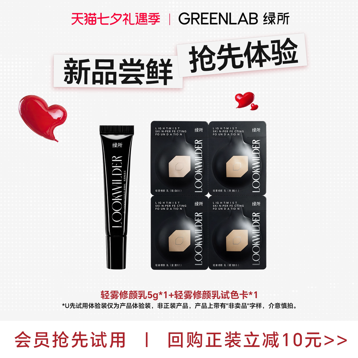 绿所轻雾修颜乳素颜霜体验装