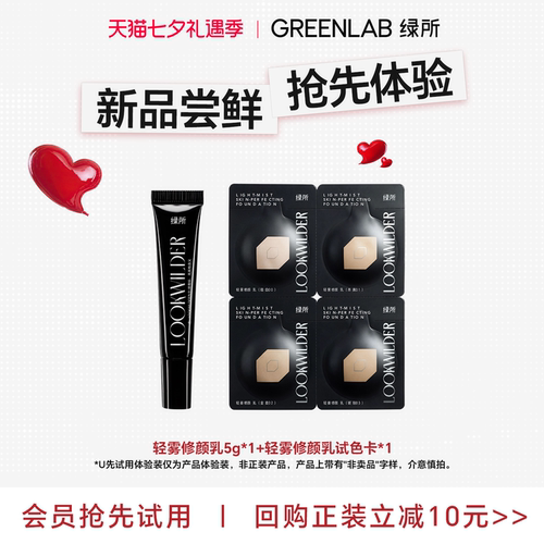 绿所轻雾修颜乳素颜霜体验装