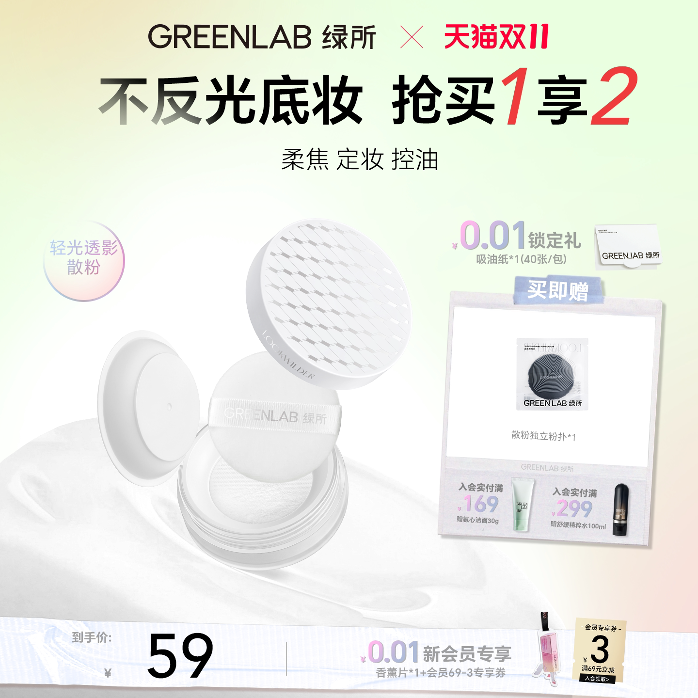 【新品】绿所透明散粉定妆持久不脱妆控油干皮油皮柔焦清透蜜粉