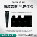 非賣品 會員U先 綠所原初修顏乳遮瑕素顏霜體驗裝 券 正裝