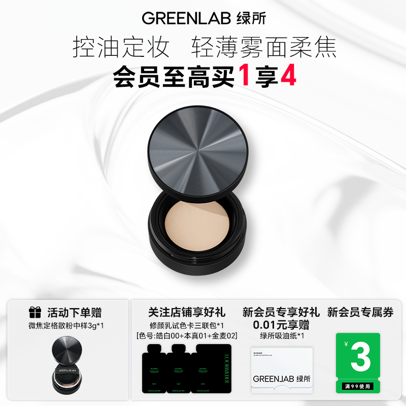 绿所微焦定格散粉 控油持妆防水防汗