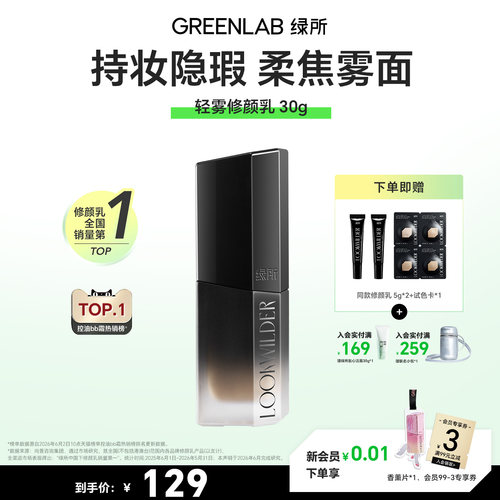 绿所轻雾修颜乳自然遮瑕伪素颜