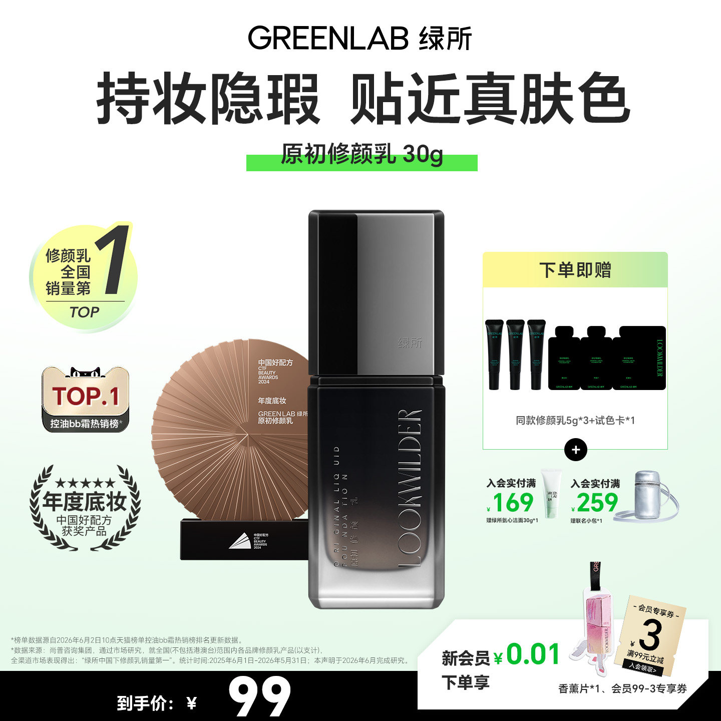 绿所修颜乳素颜霜自然遮瑕伪素颜图片