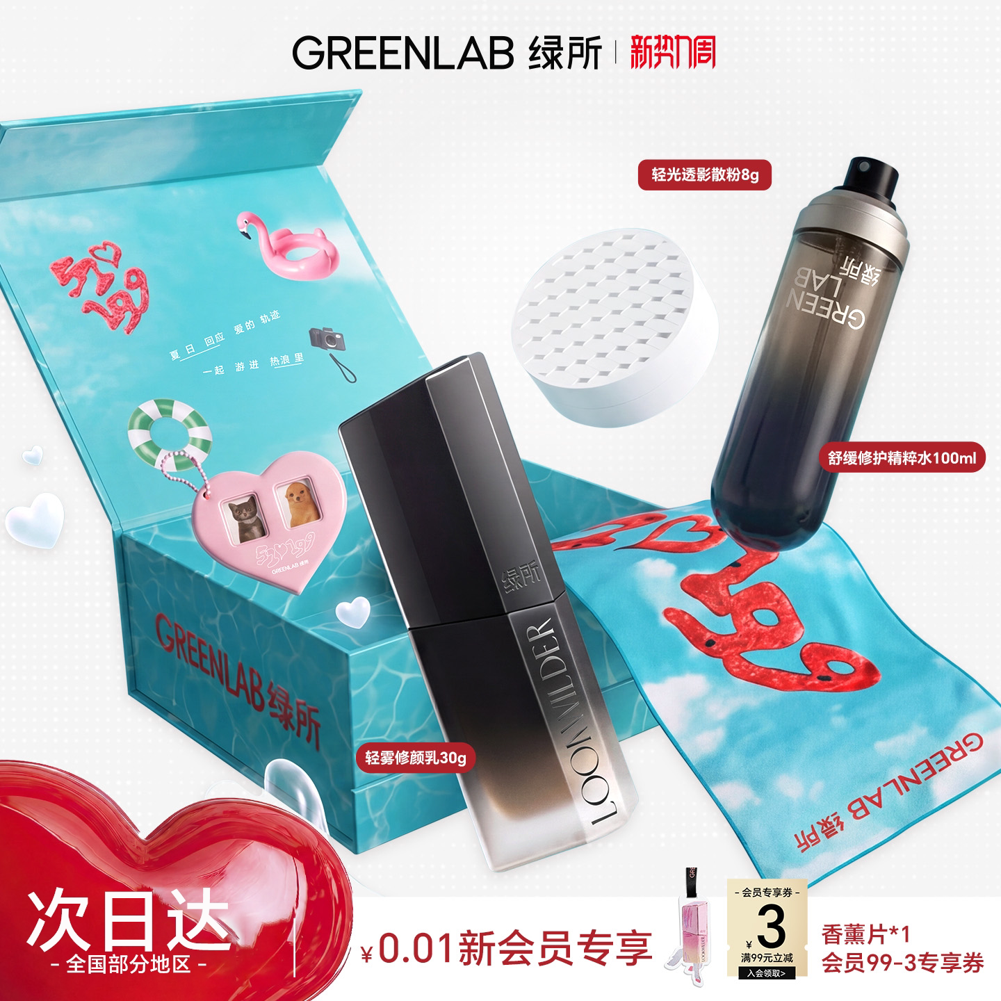 绿所修颜乳套组礼盒生日礼物首选图片