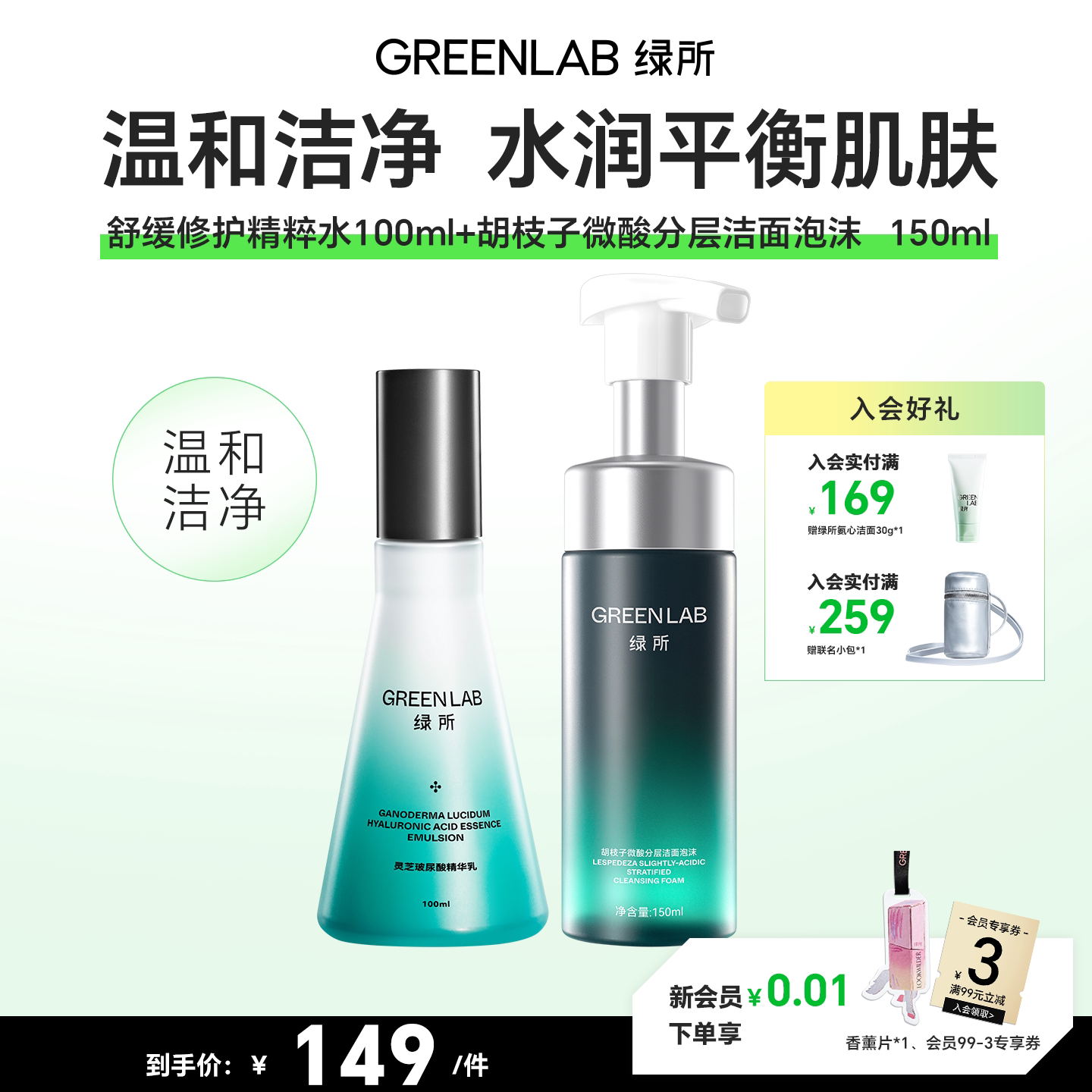 绿所胡枝子洁面护肤套装图片