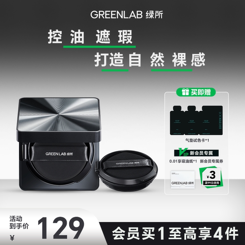 绿所无暇气垫霜持妆遮瑕bb霜