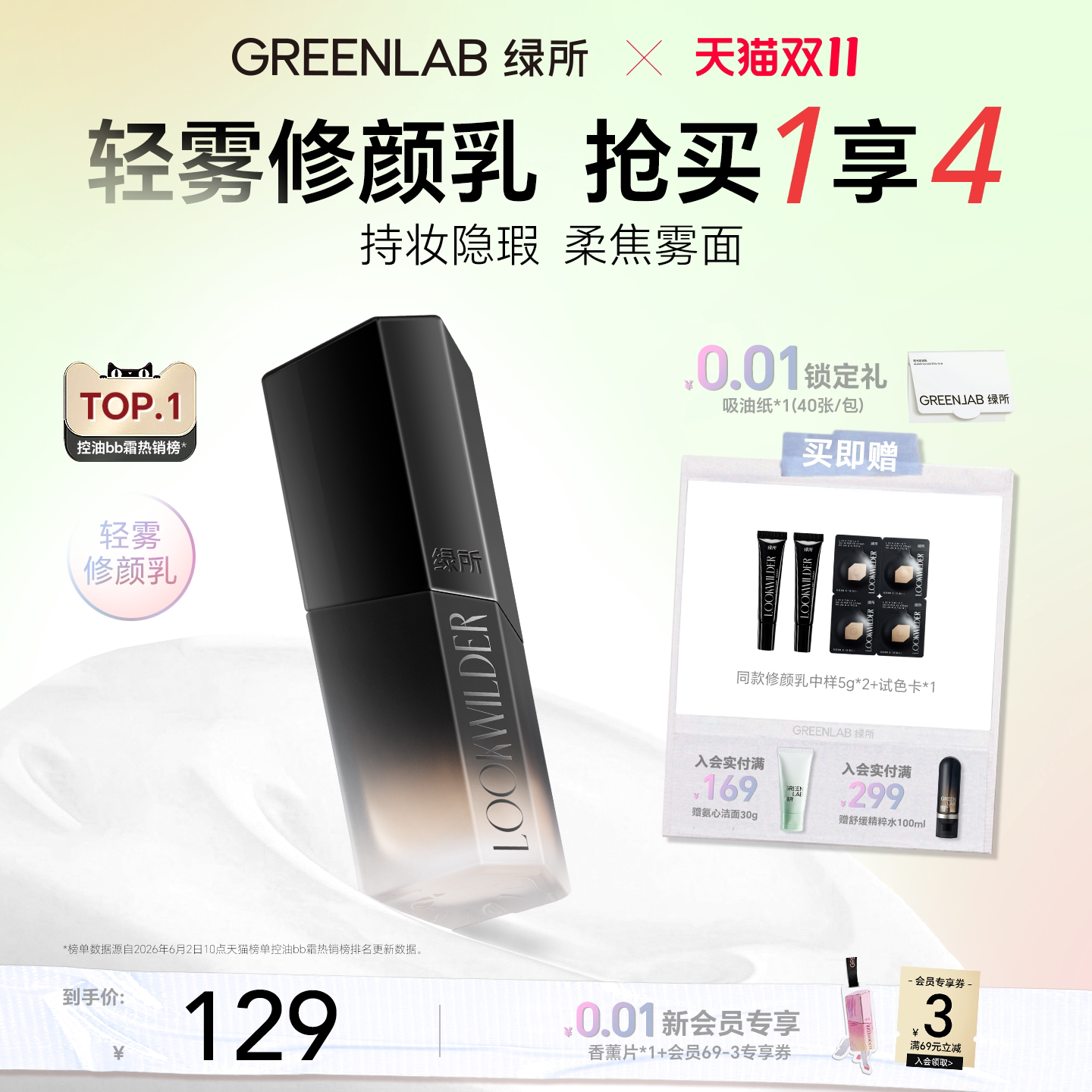 【新品上市】绿所男女士素颜霜轻雾轻润修颜乳自然遮瑕bb霜粉底液