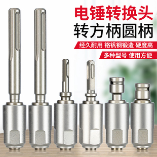 冲击钻圆柄两坑两槽转方柄四坑转换器电镐五坑电动扳手电锤转换头