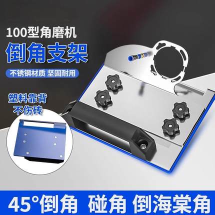 角磨机倒角神器100型新款瓷砖45度倒角器切角器磁砖固定切割支架