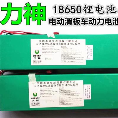 力神锂电池电动滑板车锂电18650希洛普sealup电池36v48v101518ah