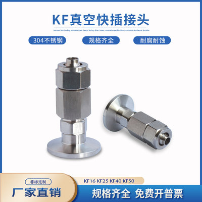 KF真空快插接头快拧PU皮管转接头不锈钢16卡箍25卡盘40快装50气管